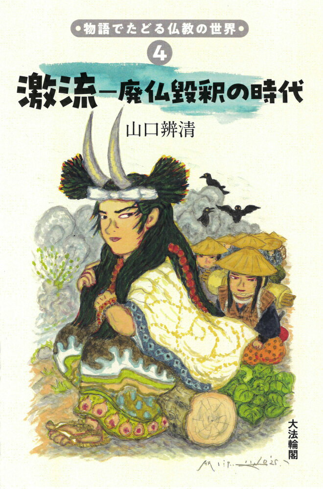 激流