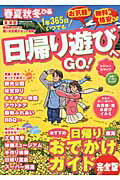 春夏秋冬ぴあ（東海版　2013） お気軽！無料・格安も！1年365日いつでも日帰り遊びへGO！ （ぴあmook中部）