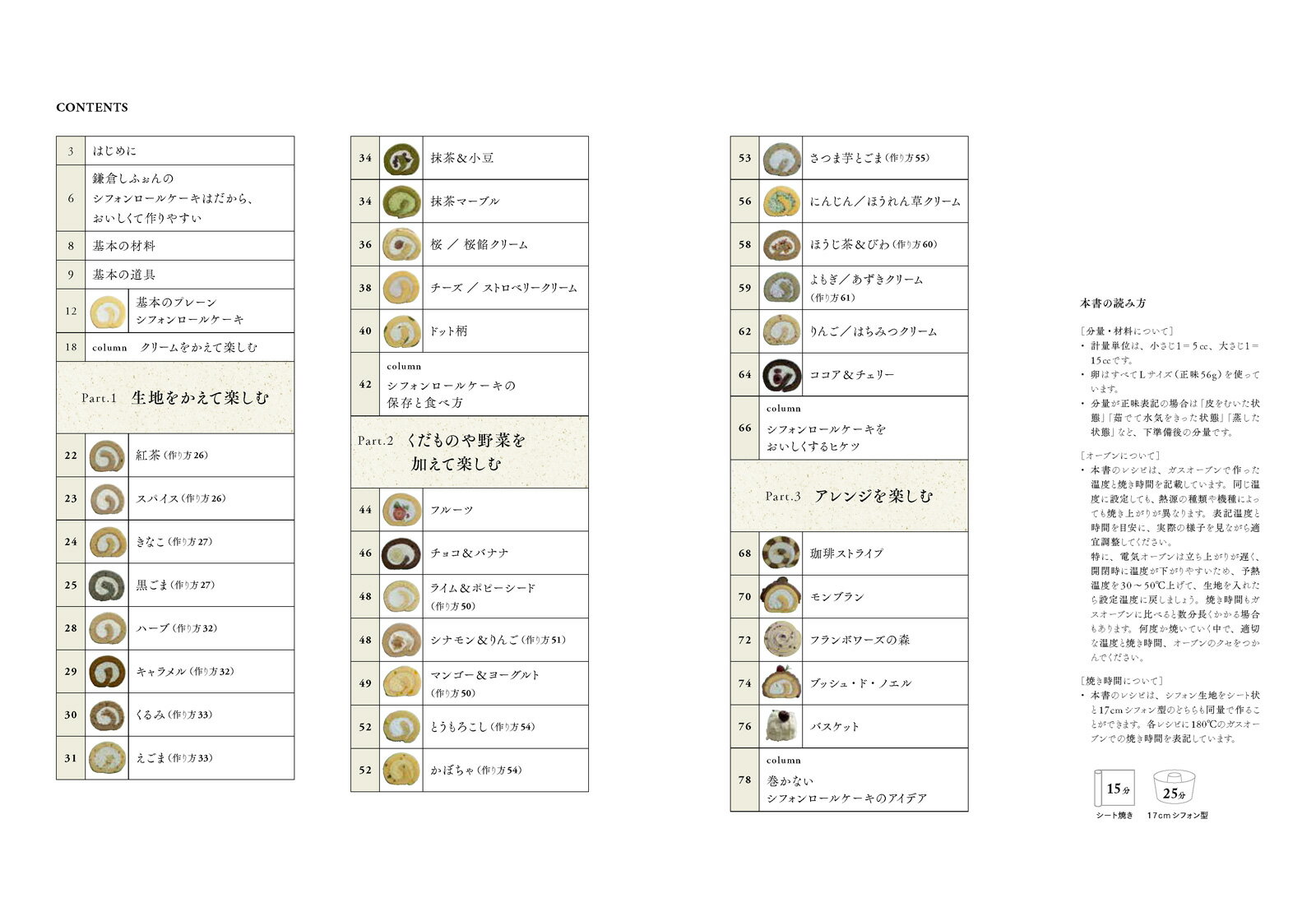 鎌倉しふぉんのシフォンロールケーキ [ 青井聡子 ]