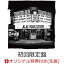 【楽天ブックス限定先着特典】YOUR STORY (初回限定盤 4CD＋DVD) (マスキングテープ)