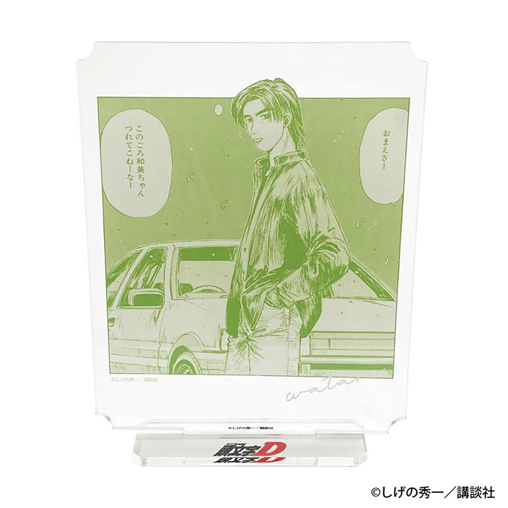 頭文字D アクリルスタンド vol.2 秋山 渉