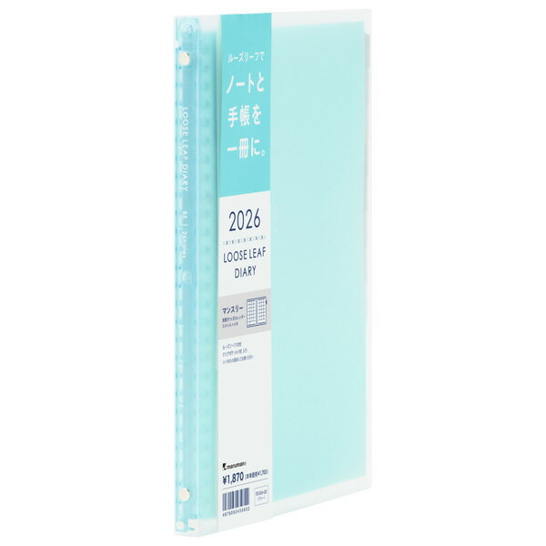 B5 バインダーダイアリー2026ブルー