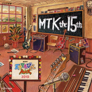 NHK 天才てれびくんMAX MTK the 15th [ (キッズ) ]