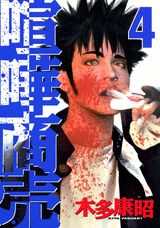 第4巻