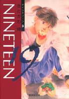 19〈nineteen〉 3巻