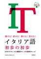 カタコトフレーズ、場面別フレーズ、目的別フレーズ。