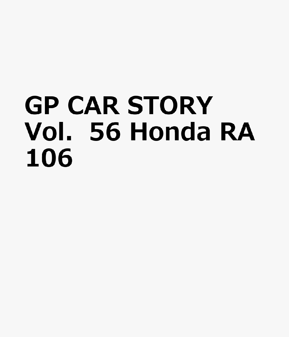 GP CAR STORY Vol．56 Honda RA106
