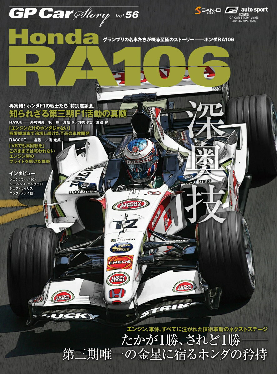 GP　CAR　STORY（Vol．56）