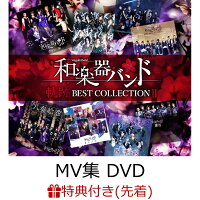 【先着特典】軌跡 BEST COLLECTION II (MV集 2CD＋DVD＋スマプラ) (B2告知ポスター)