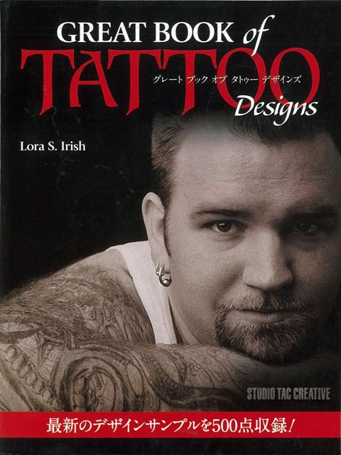【バーゲン本】グレートブックオブタトゥーデザインズ