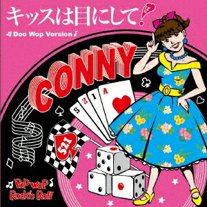 キッスは目にして!(Doo Wop Version) [ CONNY ]