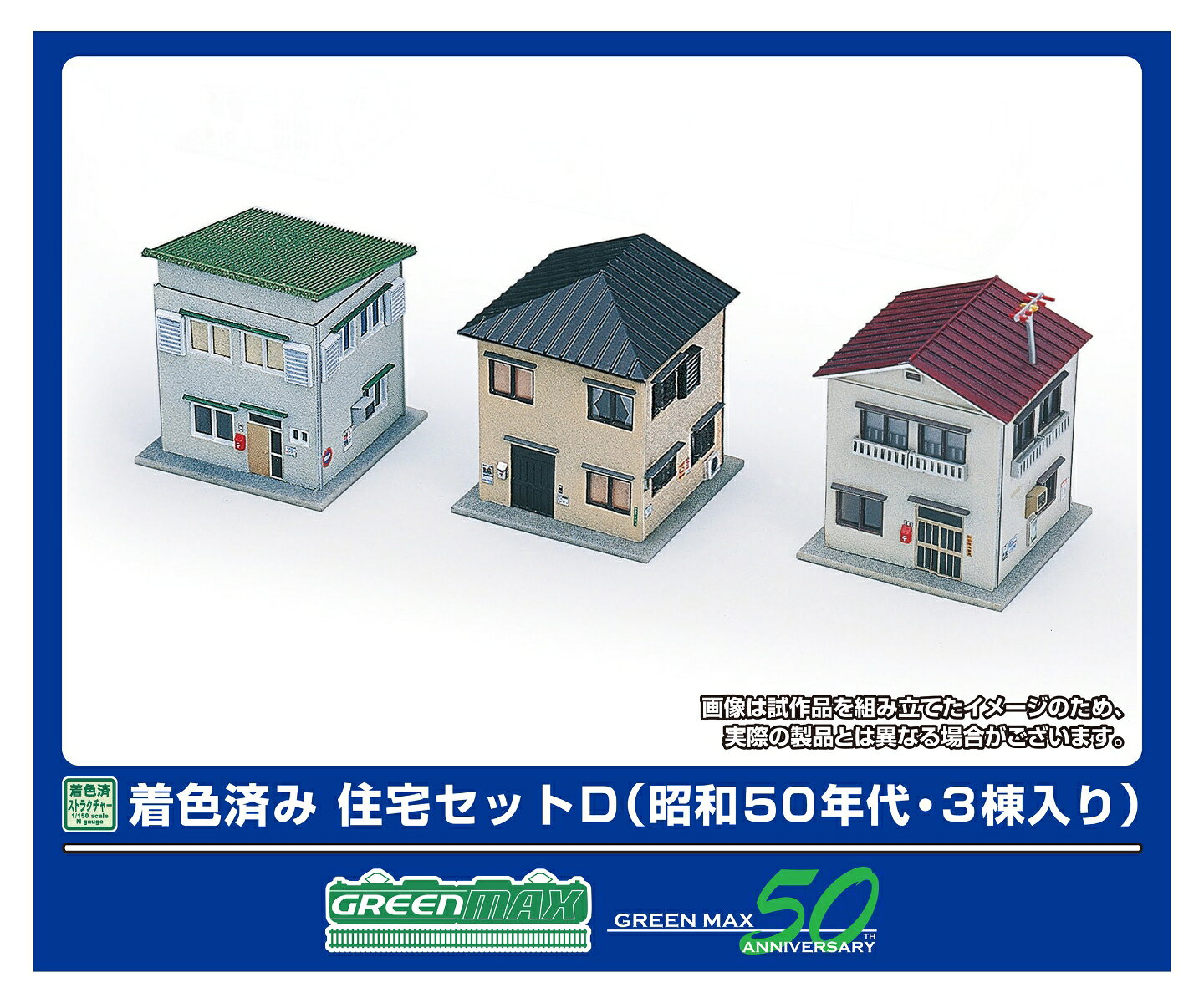 着色済みストラクチャー 着色済み 住宅セットD (昭和50年代・3棟入り) 【2646】 (鉄道模型 Nゲージ)