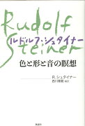 色と形と音の瞑想　新装版