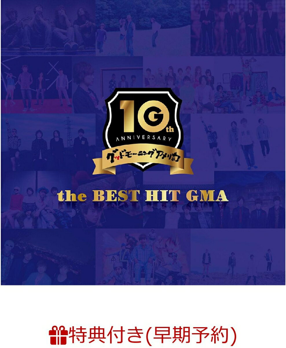 【早期予約特典】the BEST HIT GMA (オリジナルラバーバンド付き) [ グッドモーニングアメリカ ]