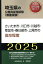 さいたま市・川口市・川越市・草加市・春日部市・上尾市の高卒程度（2025年度版）