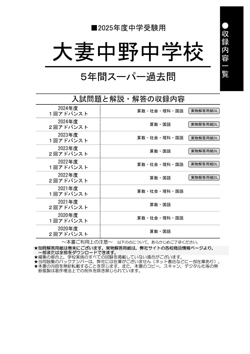 大妻中野中学校(2025年度用) 5年間スーパ...の紹介画像2