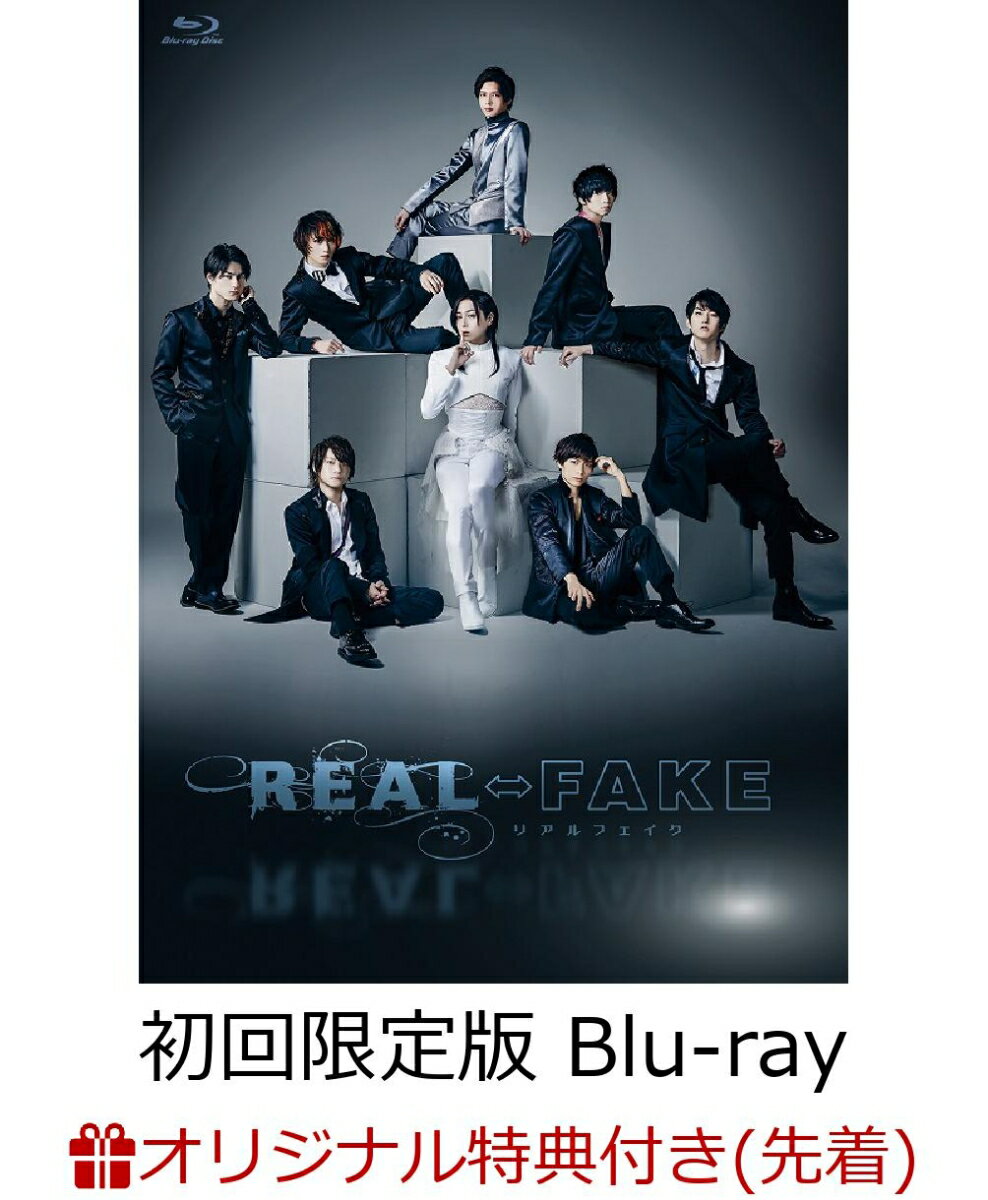 【楽天ブックス限定先着特典】REAL⇔FAKE 初回限定版(ブロマイド付き)【Blu-ray】