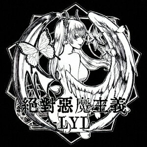 乐天商城 - 絶対悪魔主義 [ LYL ]