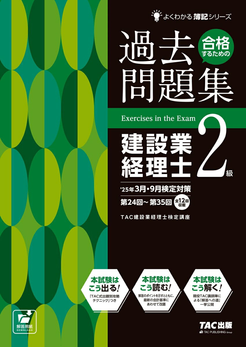 楽天市場】合格するための過去問題集 建設業経理士の通販 楽天市場】合格するための過去問題集 建設業経理士の通販