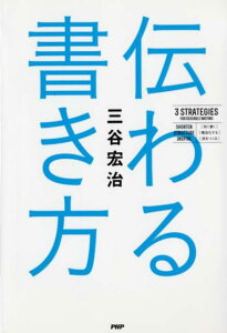 伝わる書き方