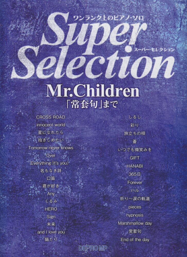 スーパー・セレクションMr．Children