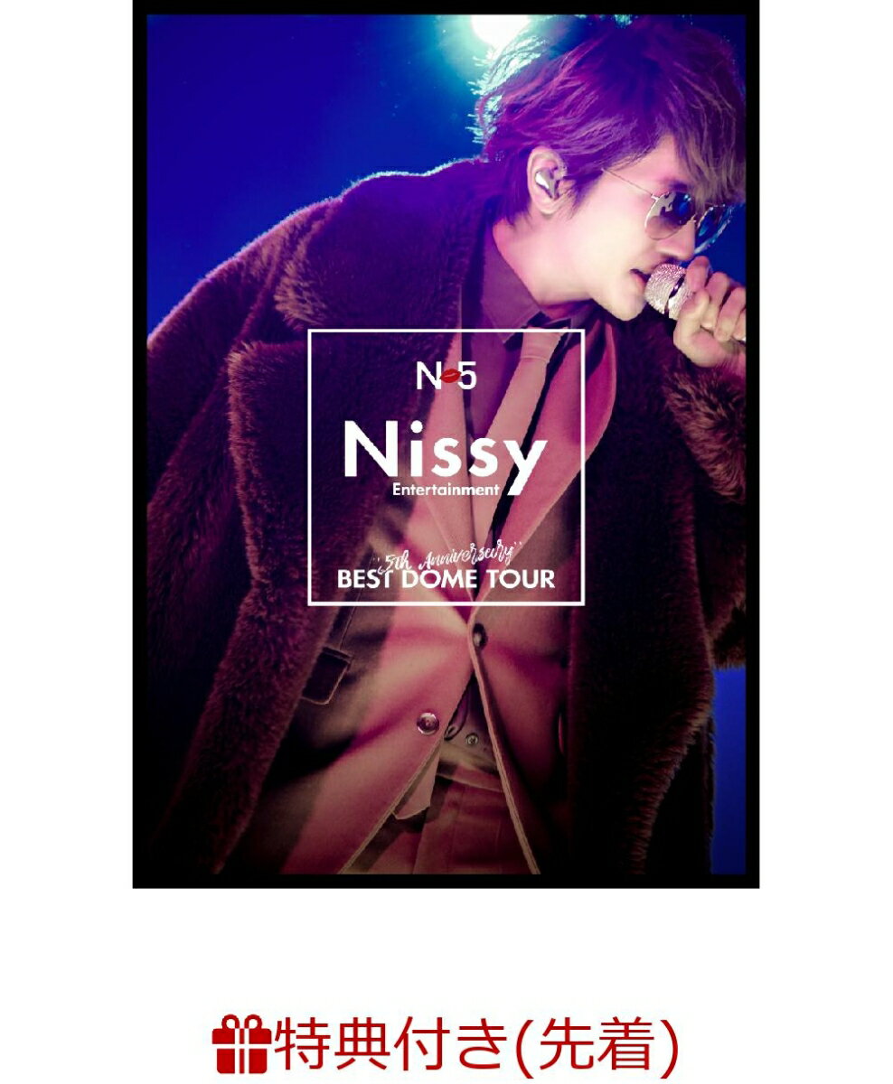 【先着特典】Nissy Entertainment “5th Anniversary” BEST DOME TOUR(スマプラ対応)(初回生産限定)(A2サイズポスター付き)