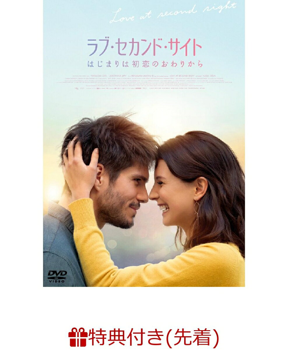 【先着特典】ラブ・セカンド・サイト はじまりは初恋のおわりから(ポストカード) [ フランソワ・シビル ]のサムネイル