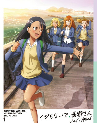 【楽天ブックス限定全巻購入特典】TVアニメ「イジらないで、長瀞さん 2nd Attack」 第1巻【Blu-ray】(2層アクリルボード)