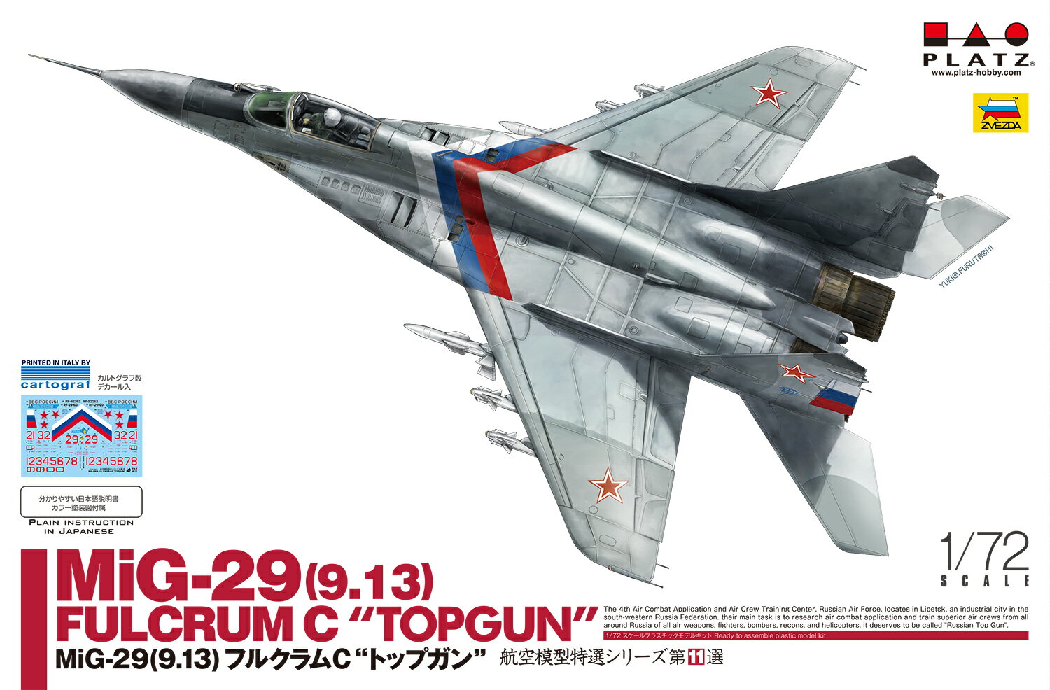 1/72 MiG-29(9.13)フルクラムC “トップガン” 【AE-11】 (プラモデル)