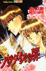 パラダイスへの扉