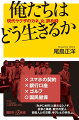 「みかじめ料」と新たなシノギ、抗争と拳銃、親分の愛人、芸能人との交際、半グレとの共生ほか。