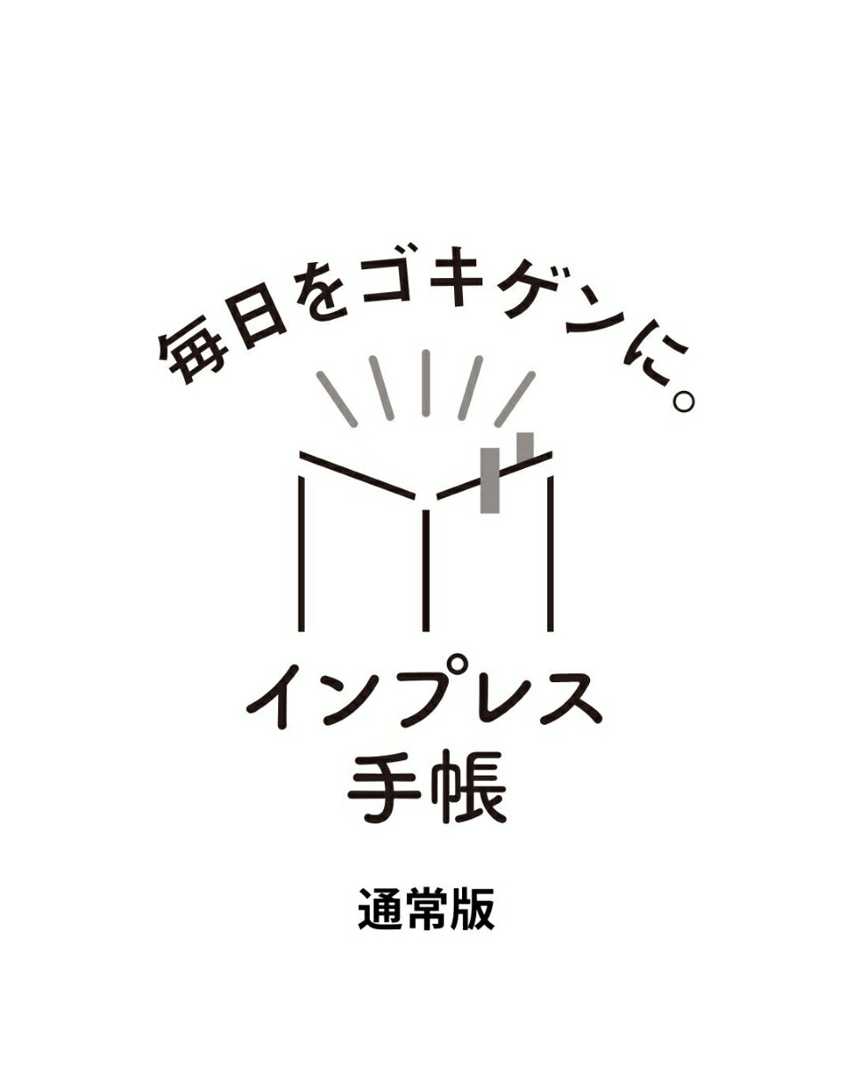 1年をおいしくすこやかに過ごす養生手帳2027
