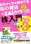 めちゃくちゃ売れてる株の雑誌ザイが作った「株」入門　改訂第3版