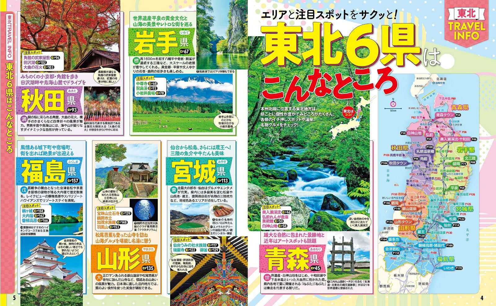 るるぶ東北'26 （るるぶ情報版） [ JTBパブリッシング 旅行ガイドブック 編集部 ] book-21530776 楽天ブックス サンプル画像3