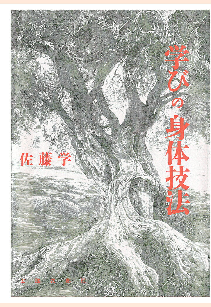 【POD】学びの身体技法