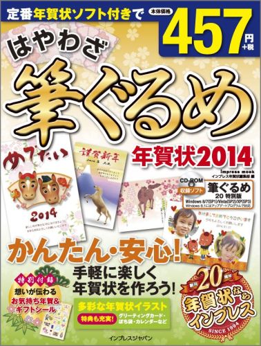 はやわざ筆ぐるめ年賀状（2014）