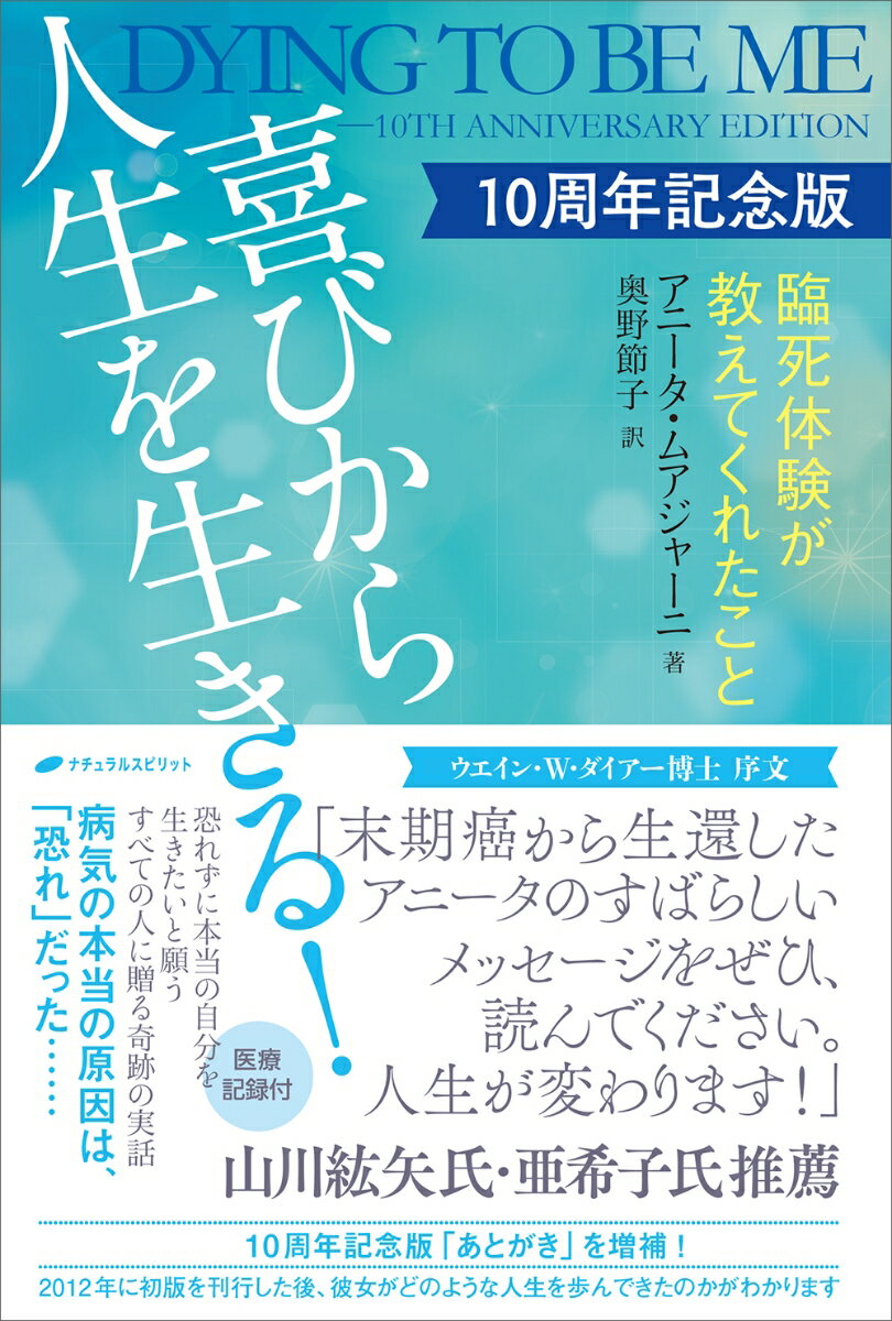 喜びから人生を生きる！ 10周年記念版