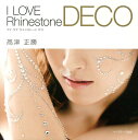 I LOVE Rhinestone DECO 高津正勝