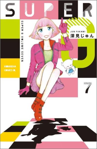 第7巻