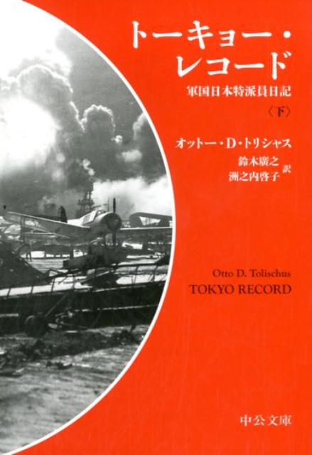 トーキョー・レコード（下）