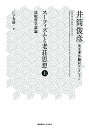 スーフィズムと老荘思想　上 比較哲学試論 