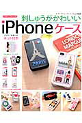 刺しゅうがかわいいiPhoneケース