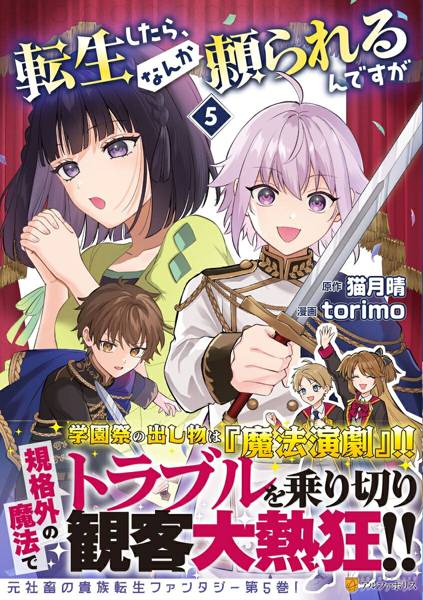転生したら、なんか頼られるんですが（5）