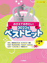 ピアノソロ おさえておきたい！ 2022年ベストヒット ～上半期編～