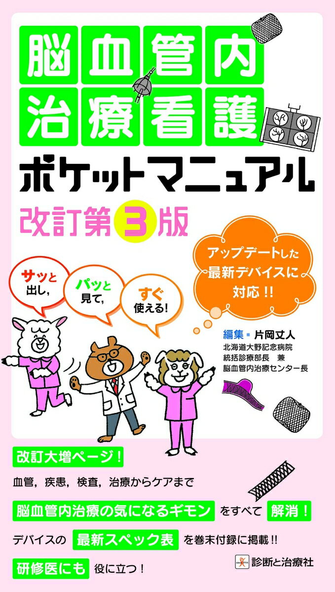 【裁断済み】新・脳血管内治療兵法書 【裁断済み】新・脳血管内治療兵法書