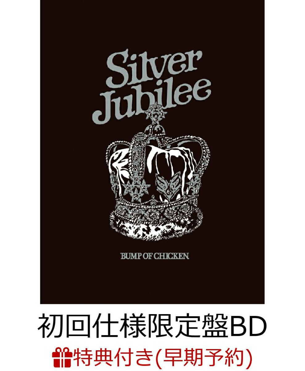 【早期予約特典+先着特典】【クレジットカード決済限定】BUMP OF CHICKEN LIVE 2022 Silver Jubilee at Makuhari Messe(初回仕様限定盤 BD＋LIVE CD＋LIVE PHOTO BOOK)【Blu-ray】(予約者先行アリーナツアー応募シリアルコード(後日配信)+B2ポスター) [ BUMP OF CHICKEN ]