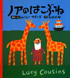 ノアのはこぶね