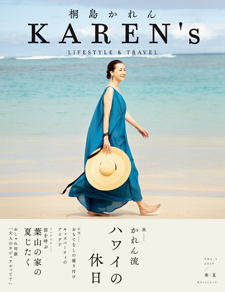 KAREN's VOL.1 2019／春・夏 桐島かれん LIFESTYLE & TRAVEL