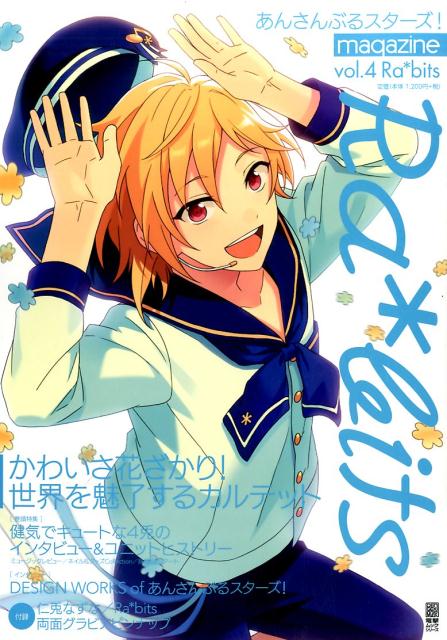 あんさんぶるスターズ!magazine　vol.4　Ra*bits