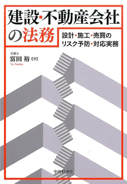 建設・不動産会社の法務